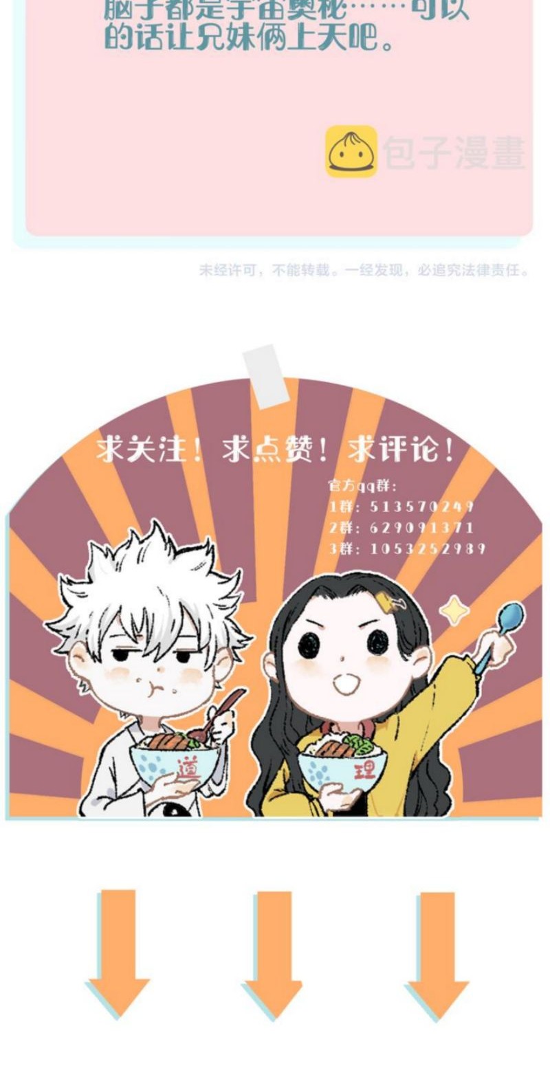 Siblings with a Mountain Man Chapter 48 - halaman 21