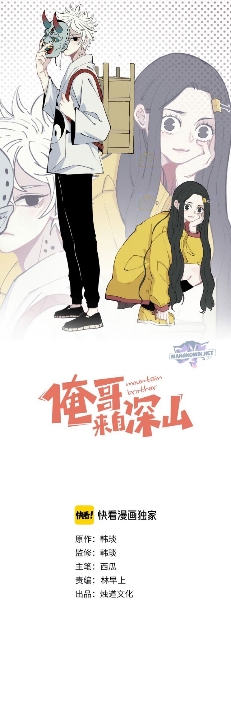 Siblings with a Mountain Man Chapter 58 - halaman 2