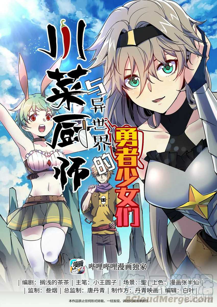 Sichuan Chef and Brave Girl in Another world Chapter 16 - halaman 2