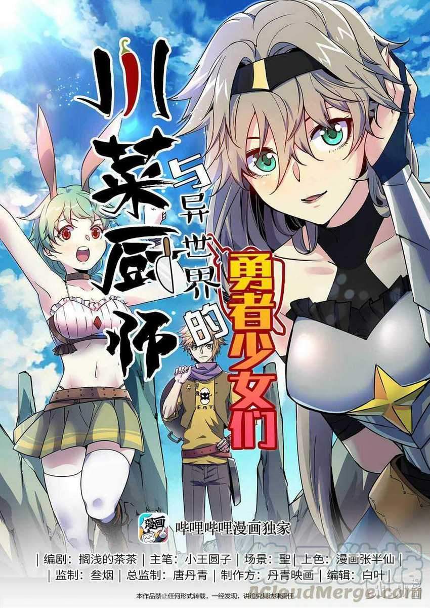 Sichuan Chef and Brave Girl in Another world Chapter 3 - halaman 2