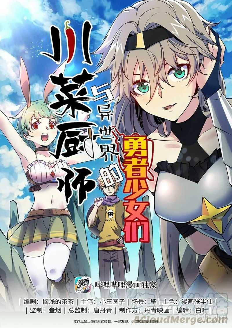 Sichuan Chef and Brave Girl in Another world Chapter 30 - halaman 2