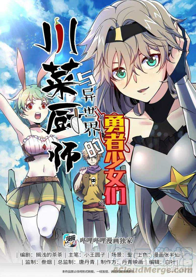 Sichuan Chef and Brave Girl in Another world Chapter 7 - halaman 2