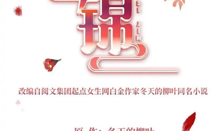 Sijin Chapter 212 - halaman 2