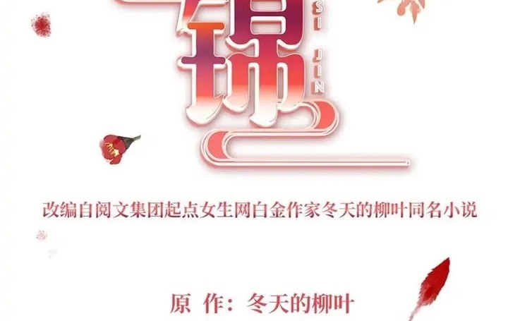 Sijin Chapter 213 - halaman 2