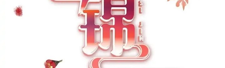 Sijin Chapter 214 - halaman 2