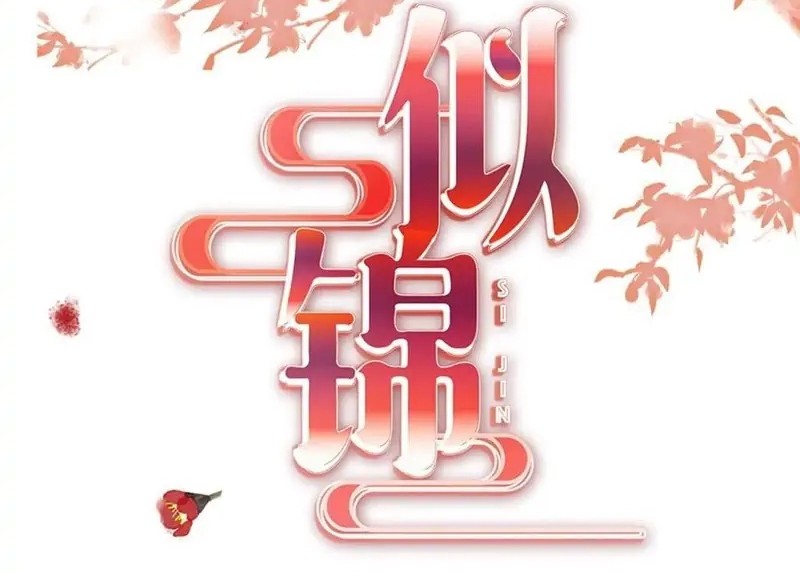 Sijin Chapter 216 - halaman 2