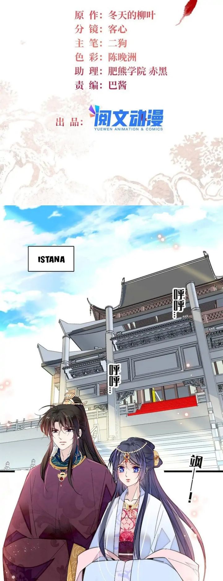 Sijin Chapter 255 - halaman 2