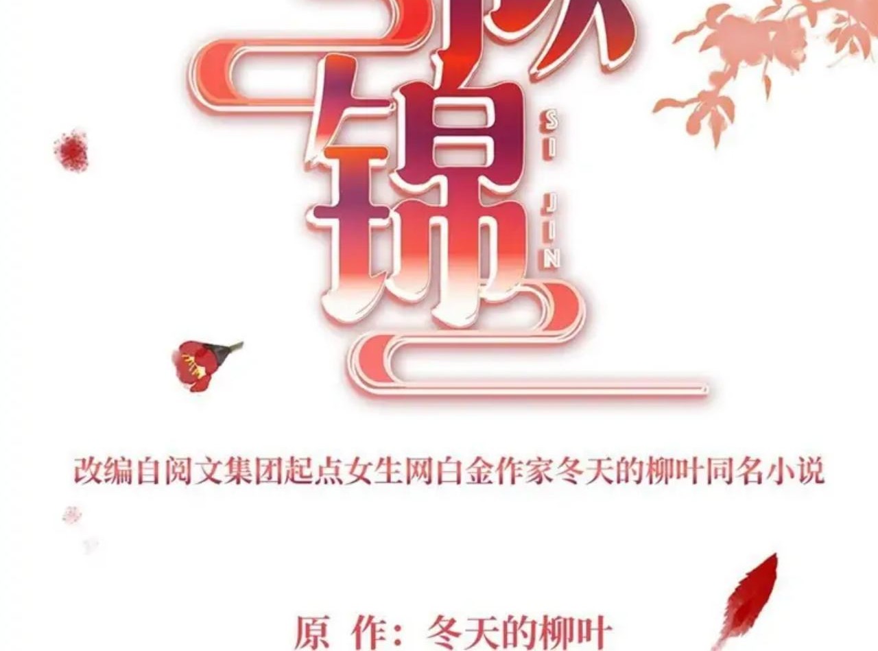 Sijin Chapter 260 - halaman 2