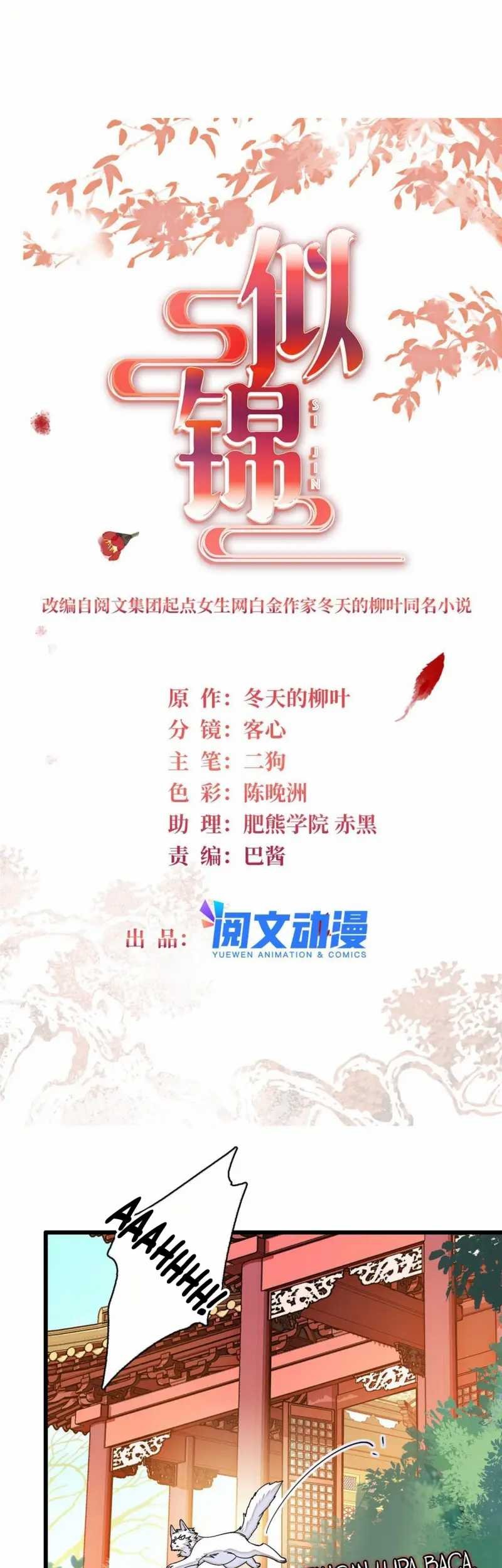 Sijin Chapter 303 - halaman 3