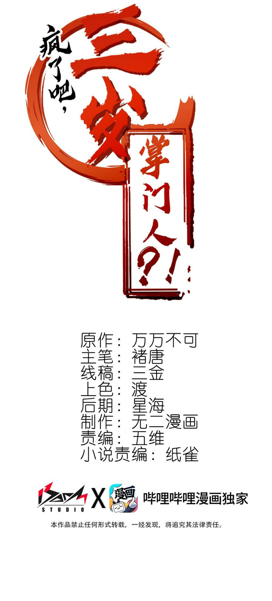 Sijin Chapter 52 - halaman 2