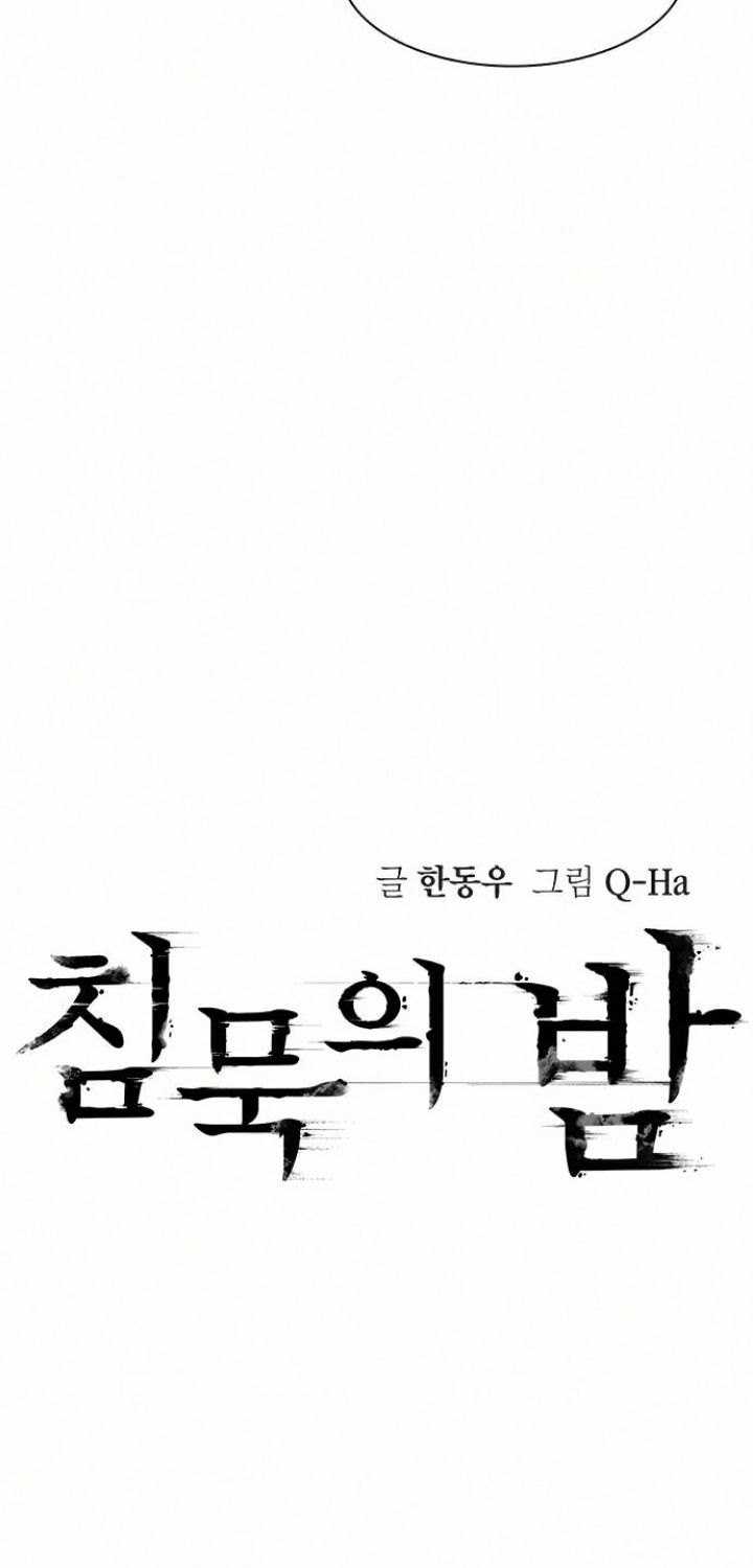 Silent Night Chapter 8 - halaman 19