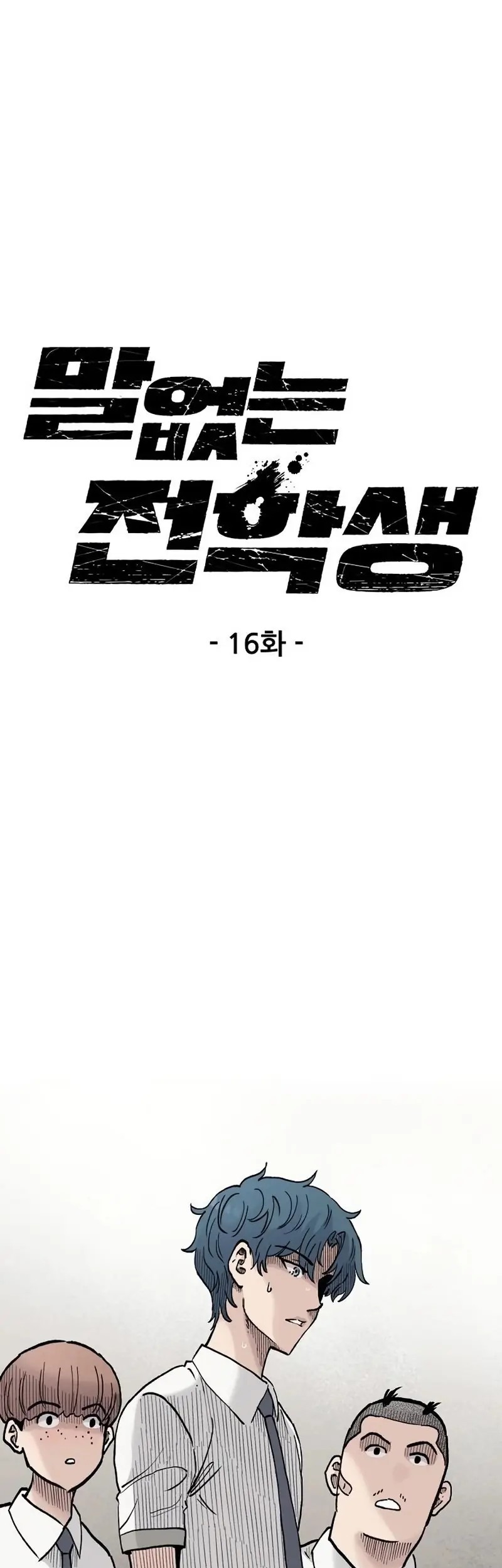 Silent Transfer Student Chapter 16 - halaman 1