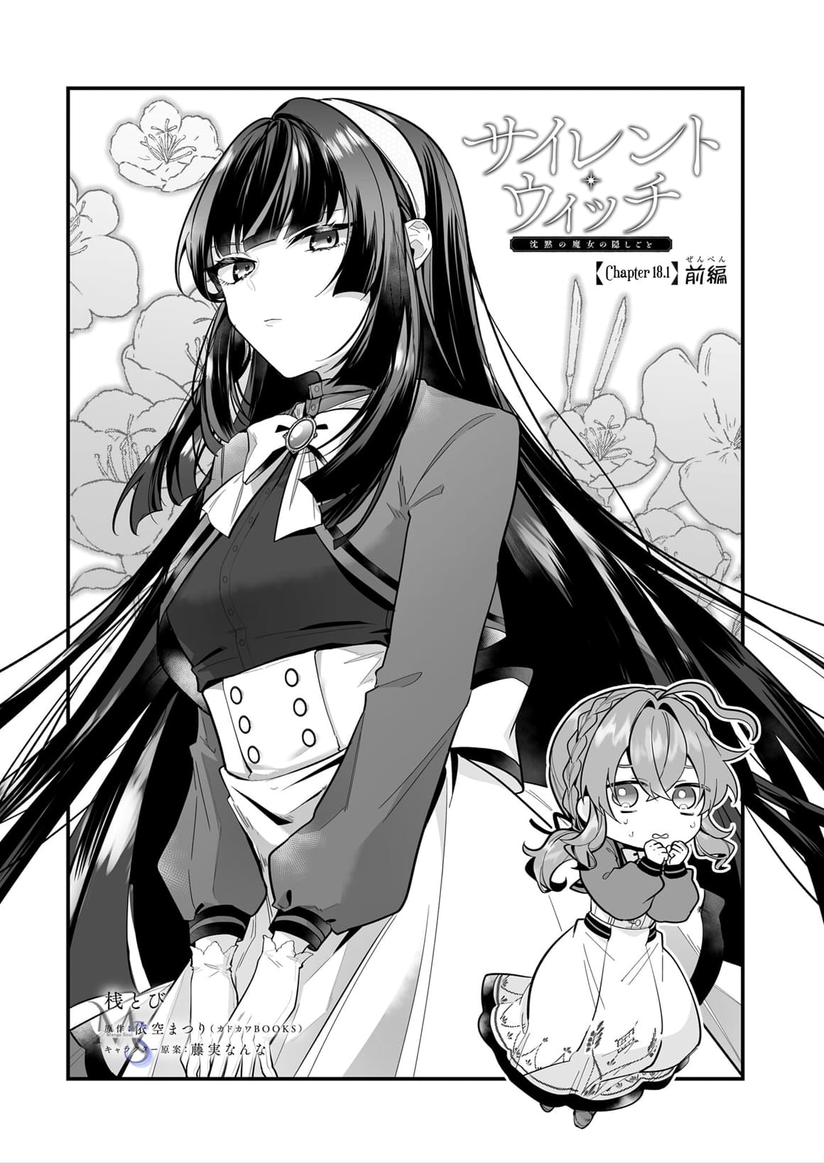Silent Witch: Chinmoku no Majo no Kakushigoto Chapter 18.1 - halaman 2