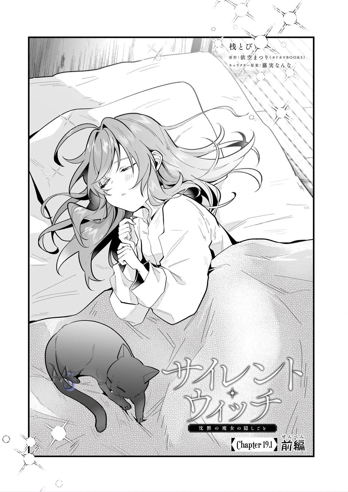 Silent Witch: Chinmoku no Majo no Kakushigoto Chapter 19.1 - halaman 2