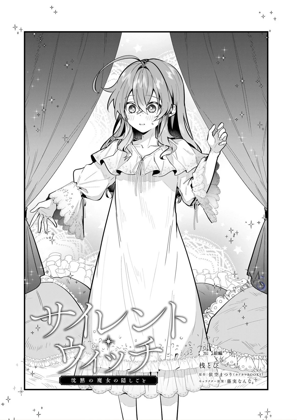 Silent Witch: Chinmoku no Majo no Kakushigoto Chapter 20.1 - halaman 2