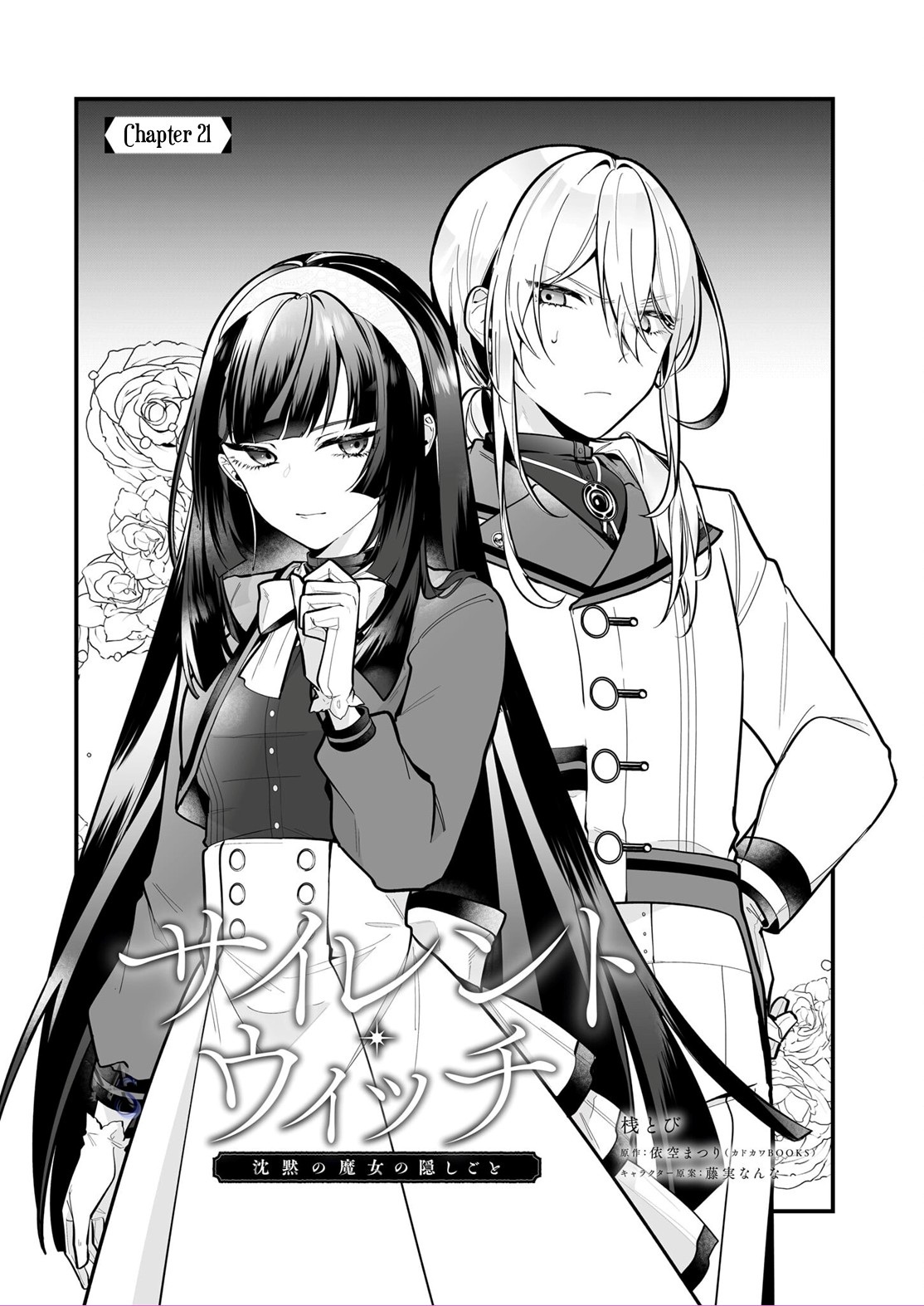 Silent Witch: Chinmoku no Majo no Kakushigoto Chapter 21 - halaman 2