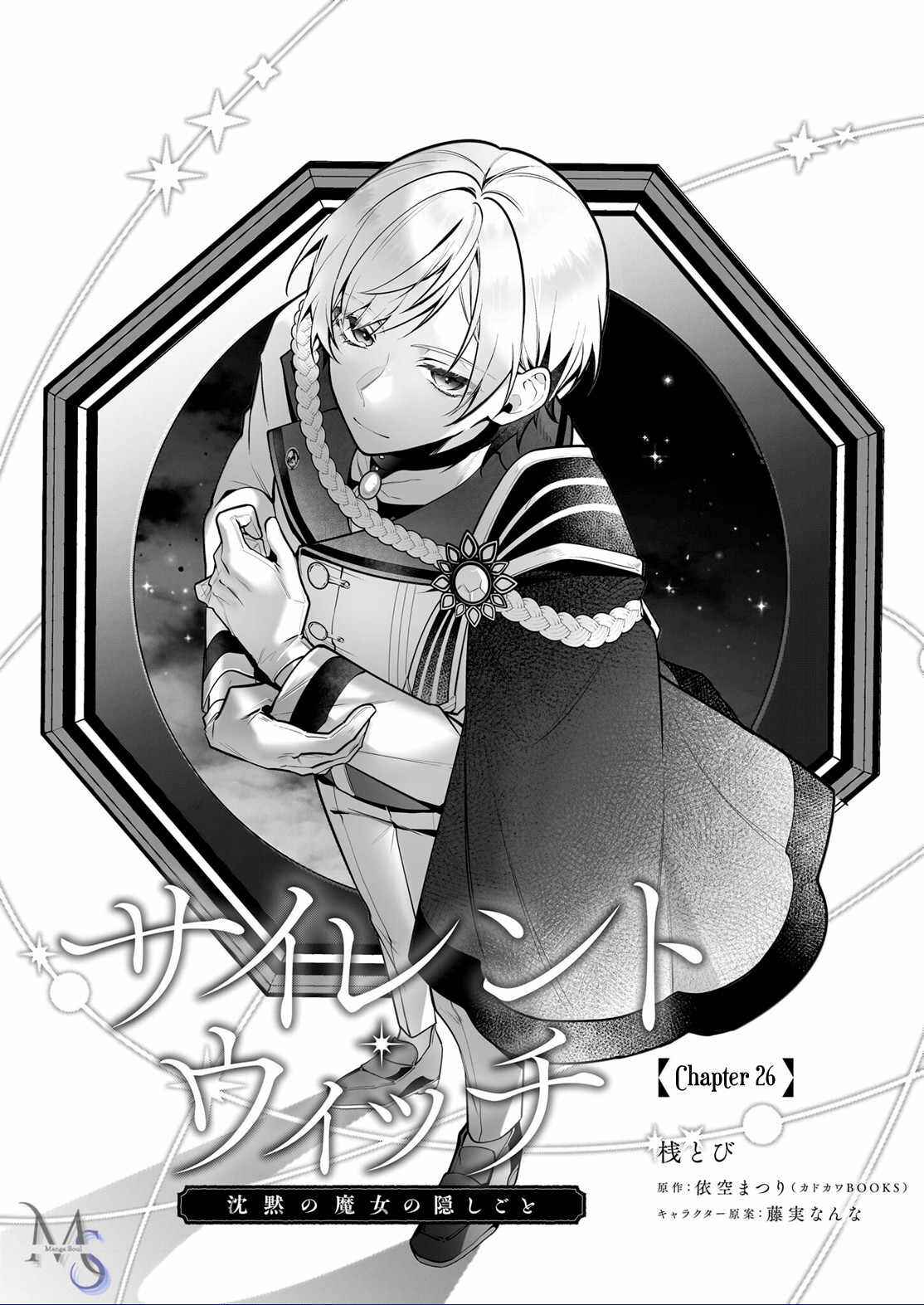 Silent Witch: Chinmoku no Majo no Kakushigoto Chapter 26 - halaman 2