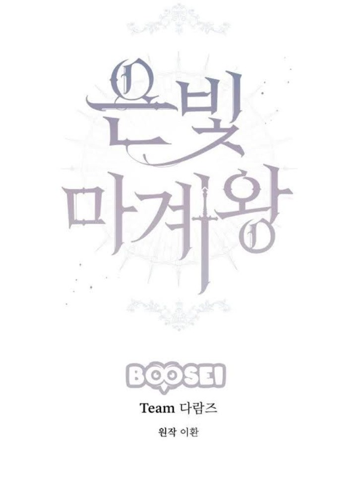 Silver Demon King Chapter 1 - halaman 7