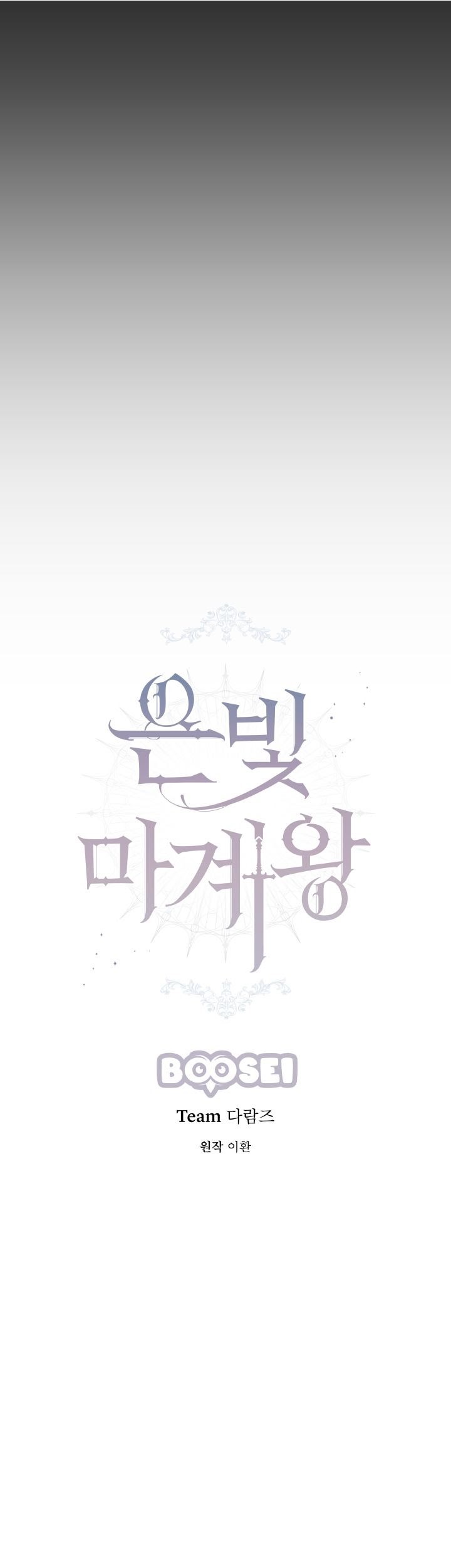 Silver Demon King Chapter 2 - halaman 17