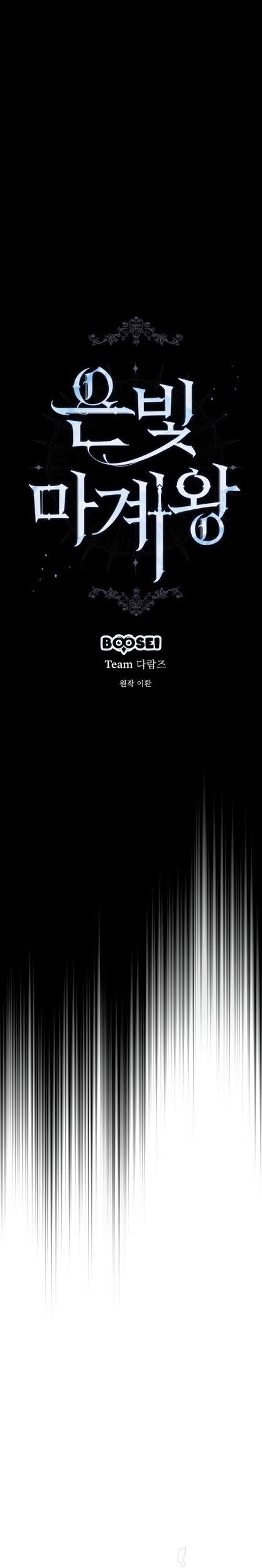 Silver Demon King Chapter 4 - halaman 4