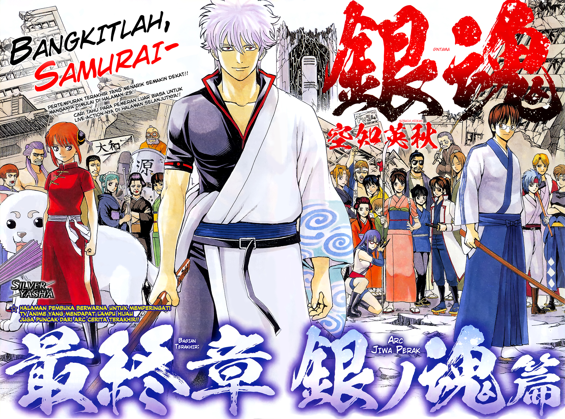 Silver Soul Chapter 605 - halaman 2