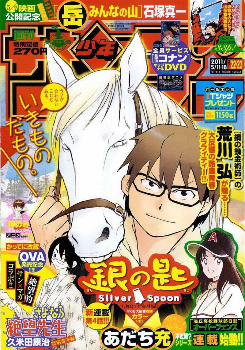 Silver Spoon Chapter 4 - halaman 1