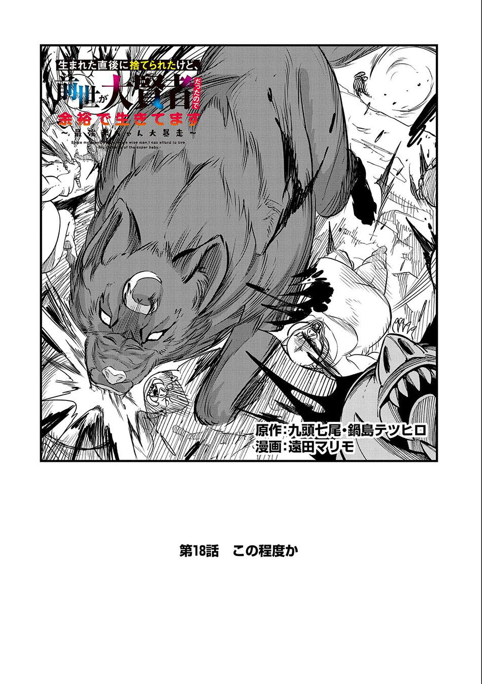 Since My Previous Life Was A Wise Man I Can Afford To Live Chapter 18 - halaman 5
