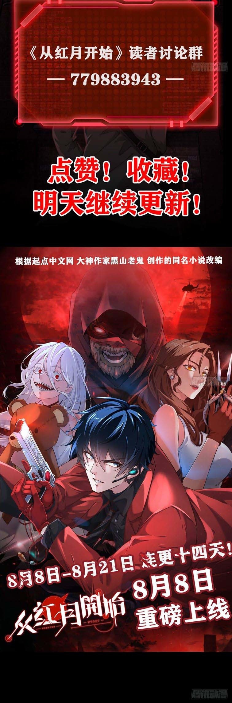 Since The Red Moon Appeared (Hongyue Start) Chapter 10 - halaman 35