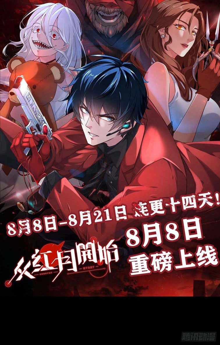 Since The Red Moon Appeared (Hongyue Start) Chapter 11 - halaman 33