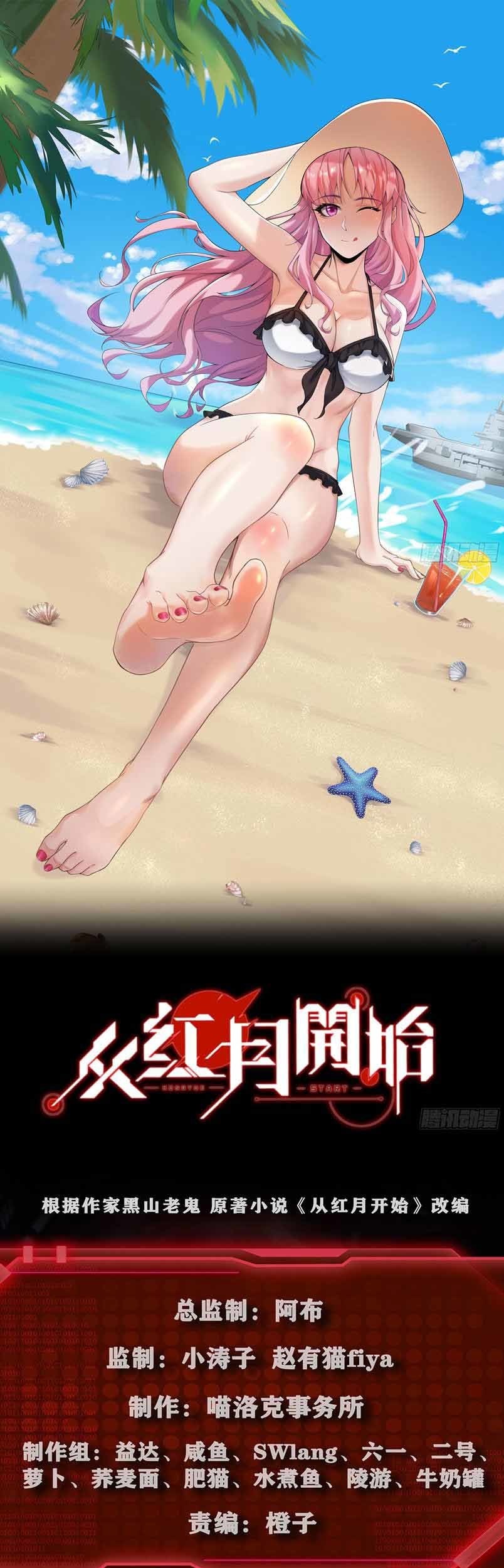 Since The Red Moon Appeared (Hongyue Start) Chapter 16 - halaman 4
