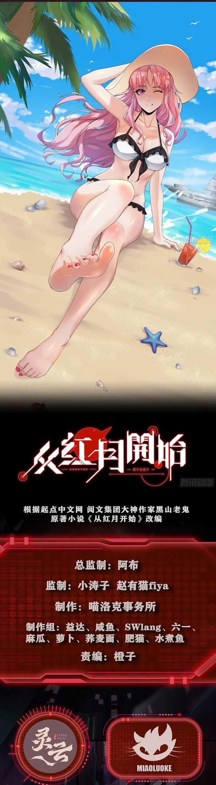 Since The Red Moon Appeared (Hongyue Start) Chapter 23 - halaman 2