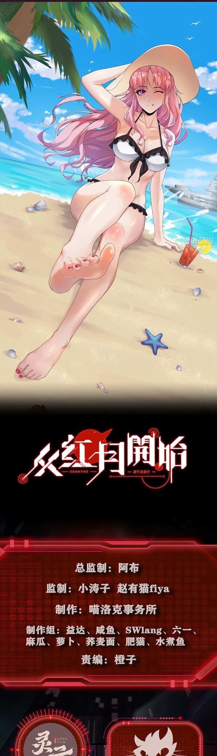 Since The Red Moon Appeared (Hongyue Start) Chapter 25 - halaman 2