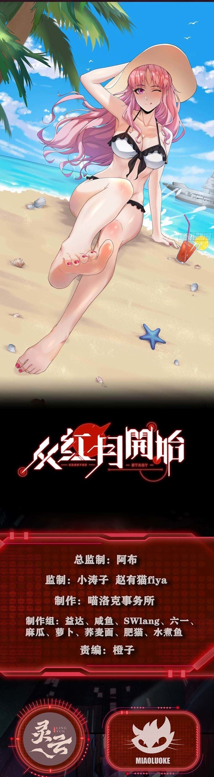 Since The Red Moon Appeared (Hongyue Start) Chapter 27 - halaman 2