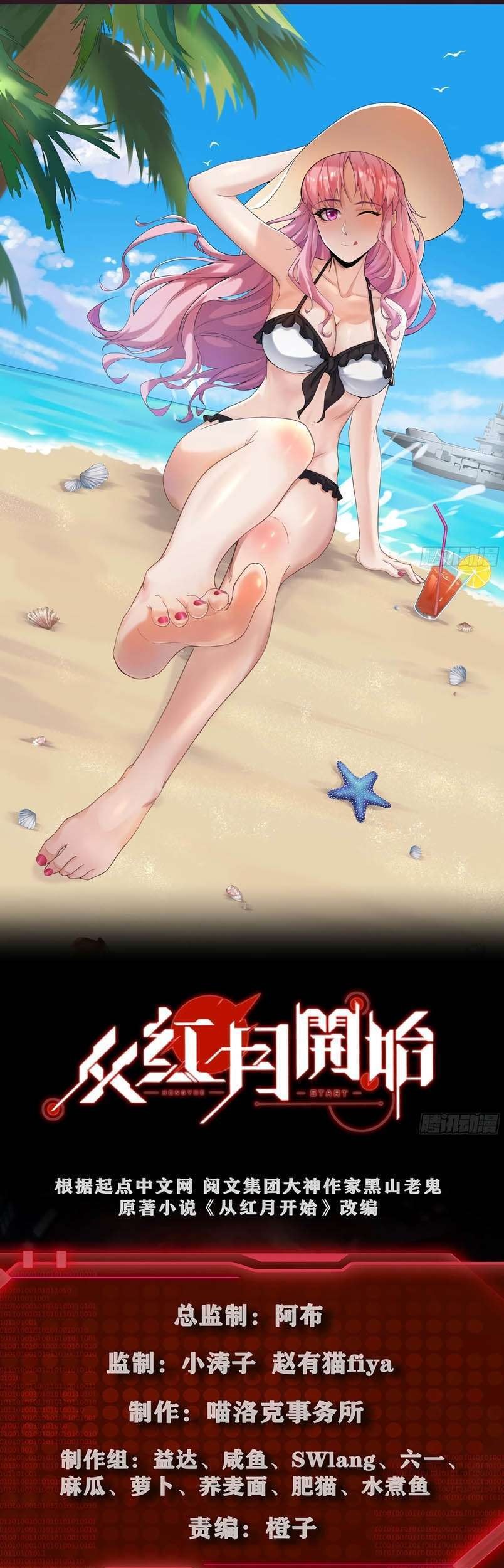 Since The Red Moon Appeared (Hongyue Start) Chapter 29 - halaman 2