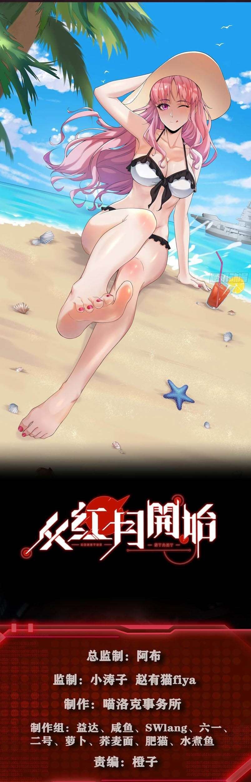 Since The Red Moon Appeared (Hongyue Start) Chapter 30 - halaman 2