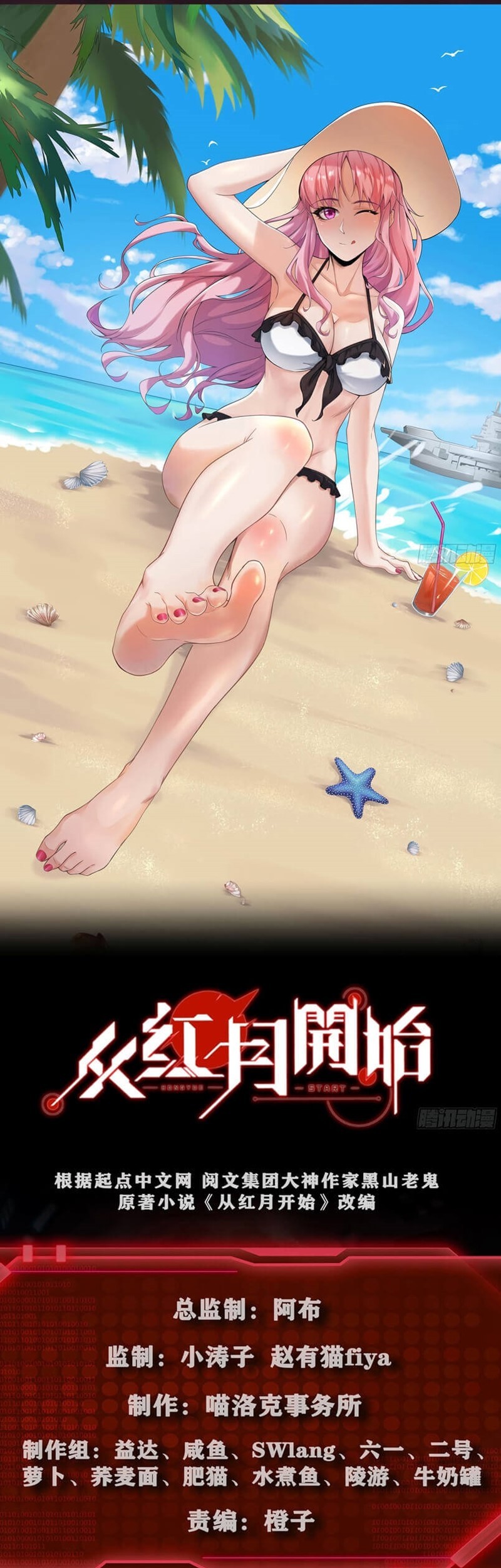 Since The Red Moon Appeared (Hongyue Start) Chapter 31 - halaman 2
