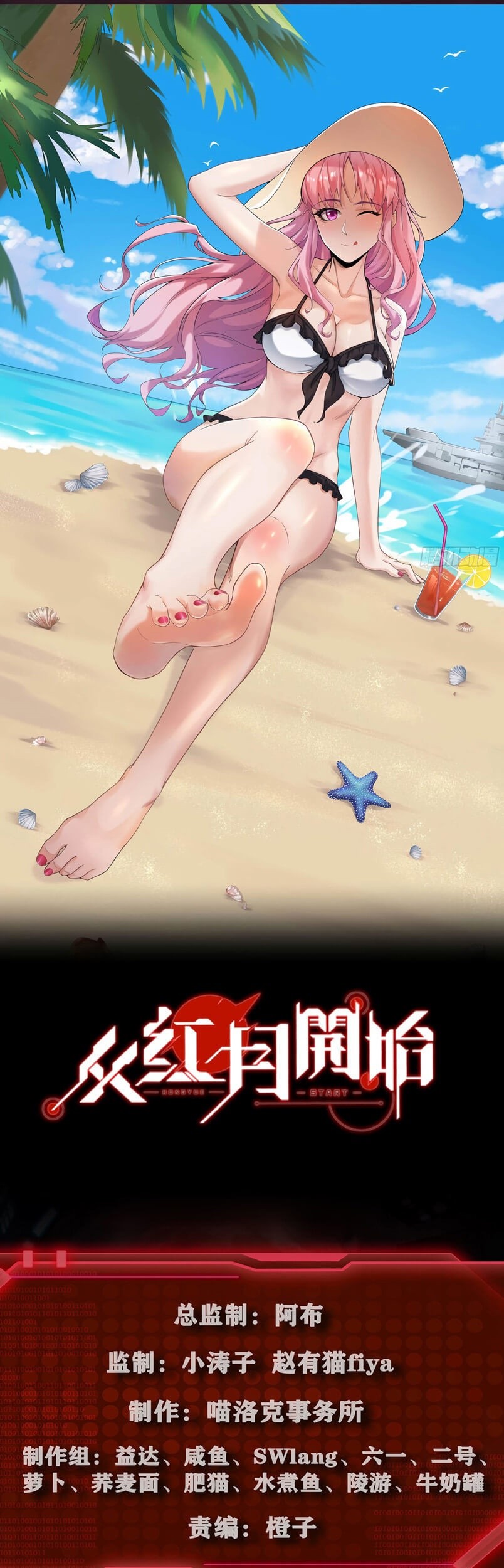 Since The Red Moon Appeared (Hongyue Start) Chapter 35 - halaman 2