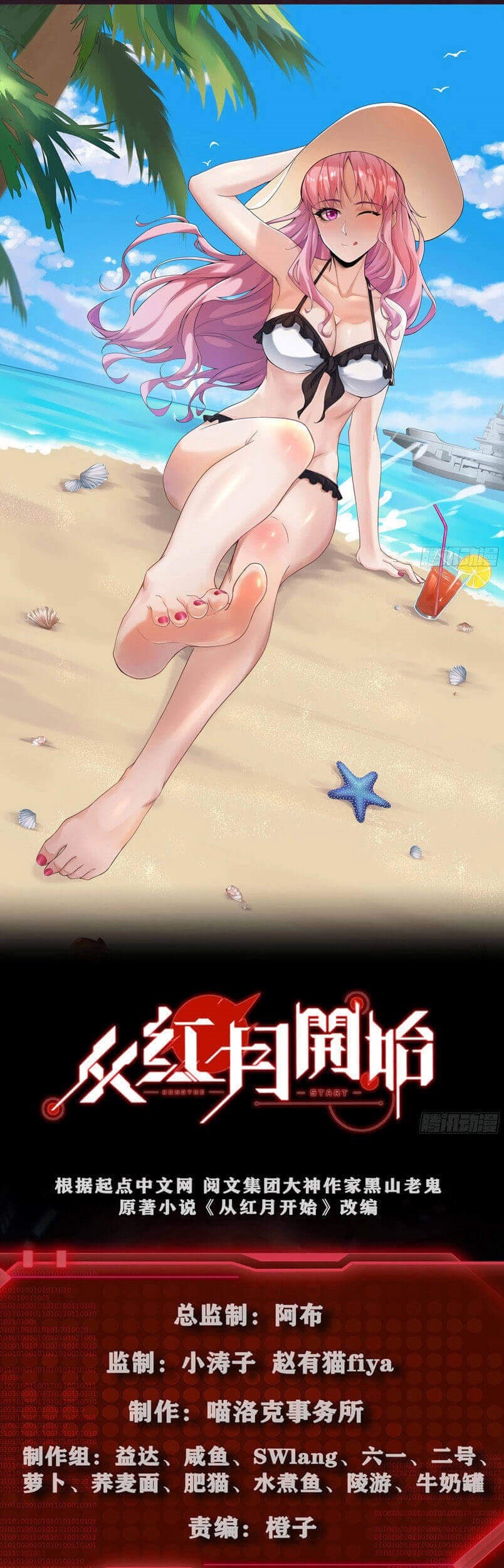 Since The Red Moon Appeared (Hongyue Start) Chapter 36 - halaman 2