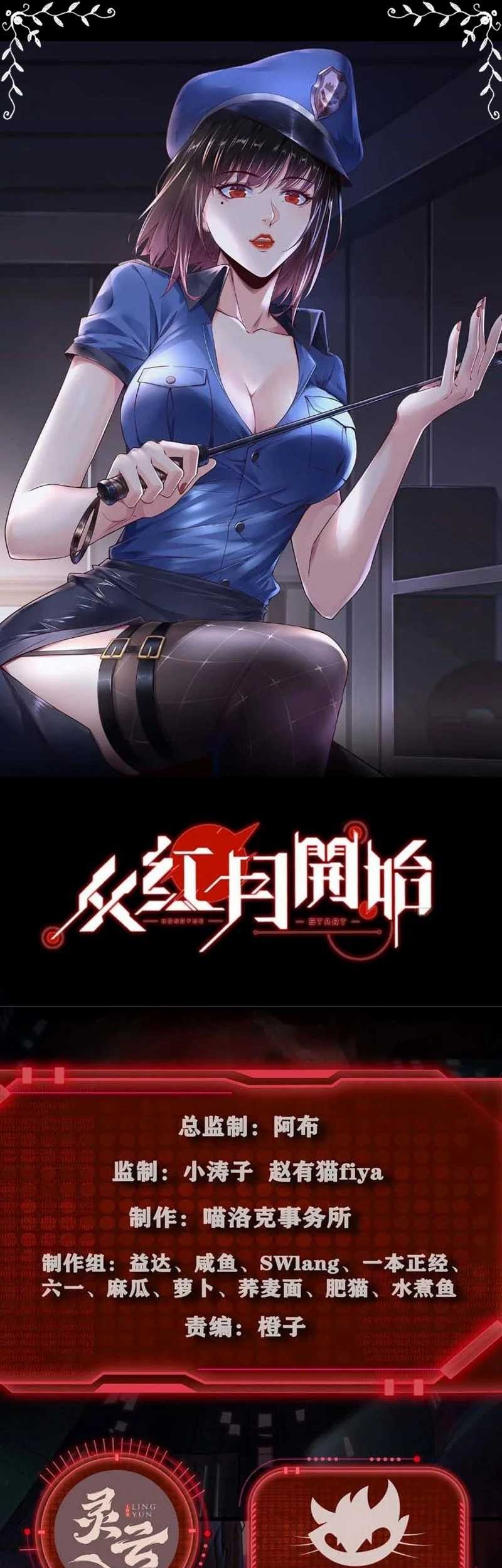 Since The Red Moon Appeared (Hongyue Start) Chapter 5 - halaman 2