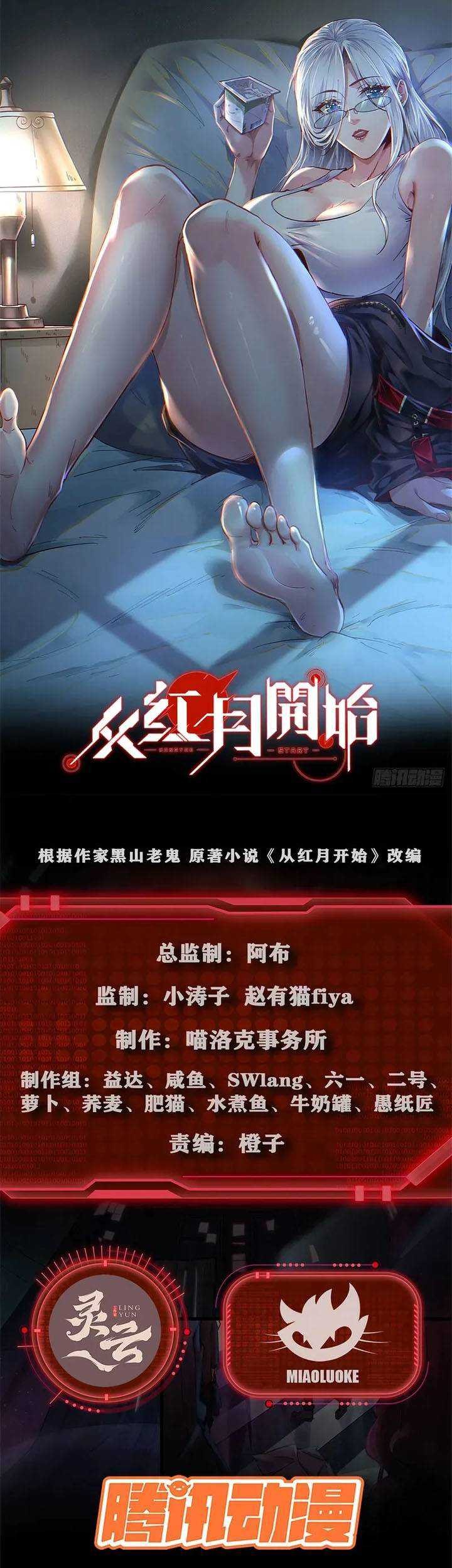 Since The Red Moon Appeared (Hongyue Start) Chapter 61 - halaman 3