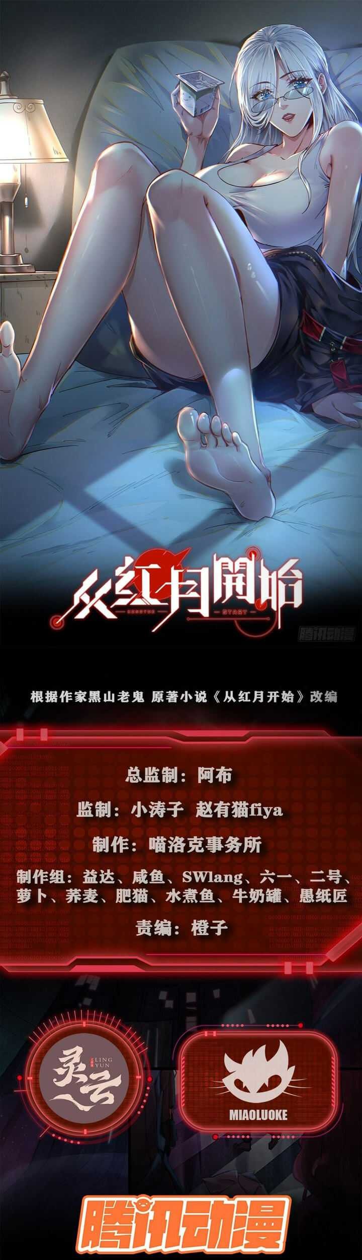 Since The Red Moon Appeared (Hongyue Start) Chapter 63 - halaman 3