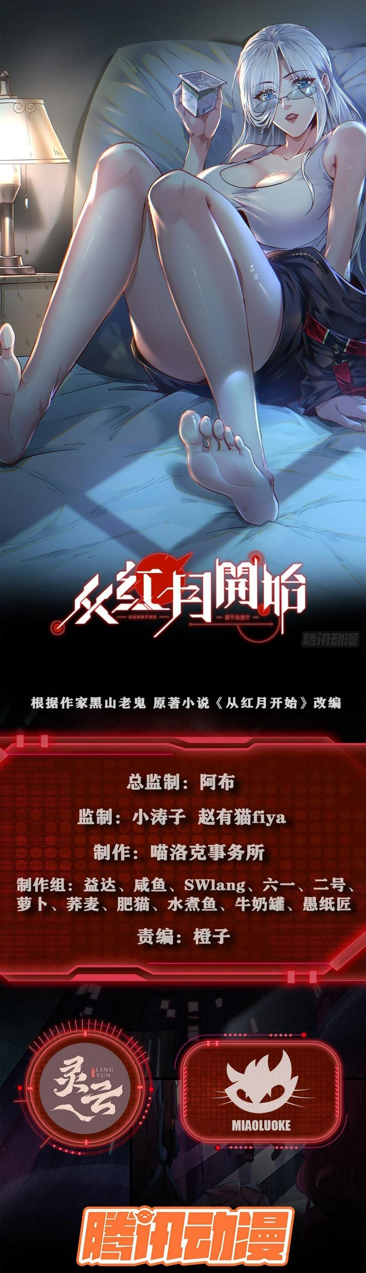 Since The Red Moon Appeared (Hongyue Start) Chapter 64 - halaman 3