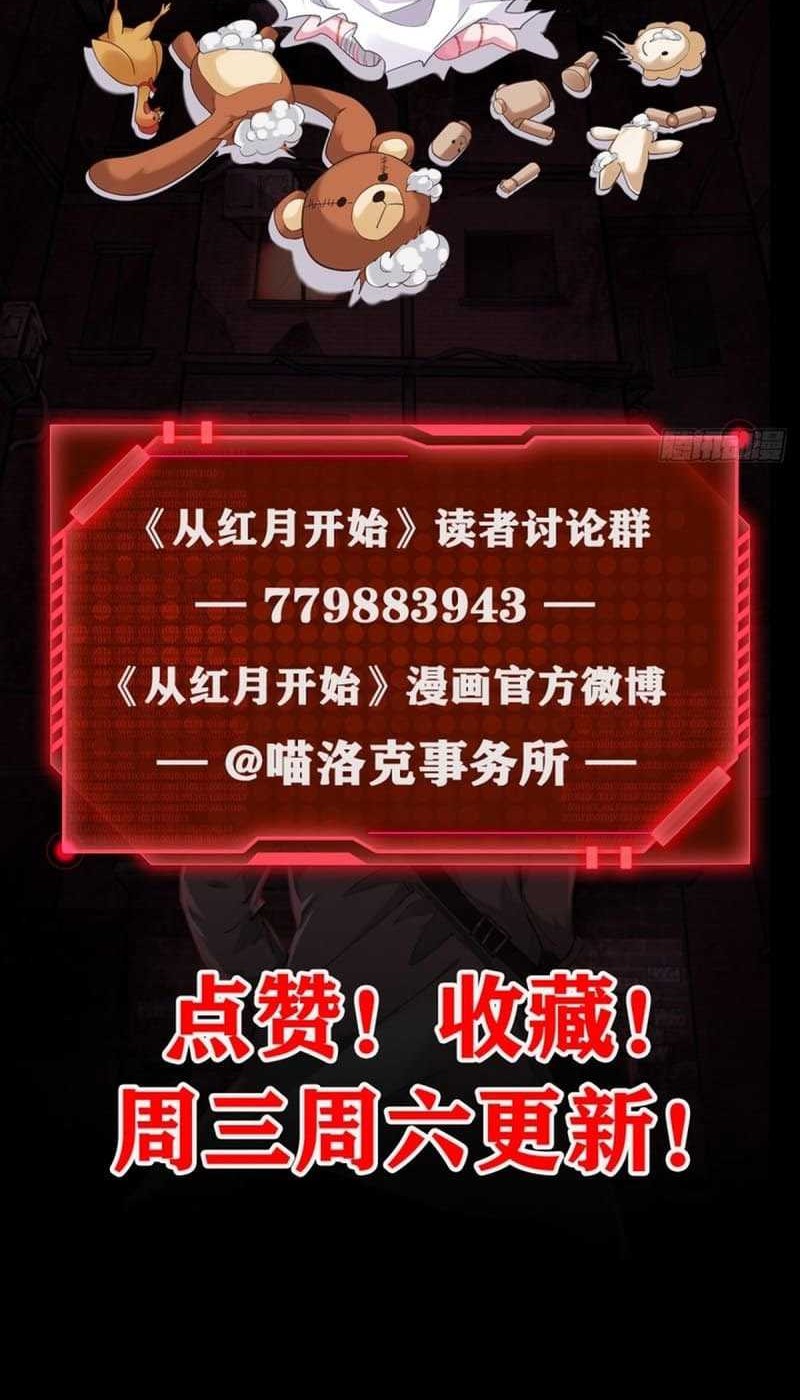 Since The Red Moon Appeared (Hongyue Start) Chapter 92 - halaman 35