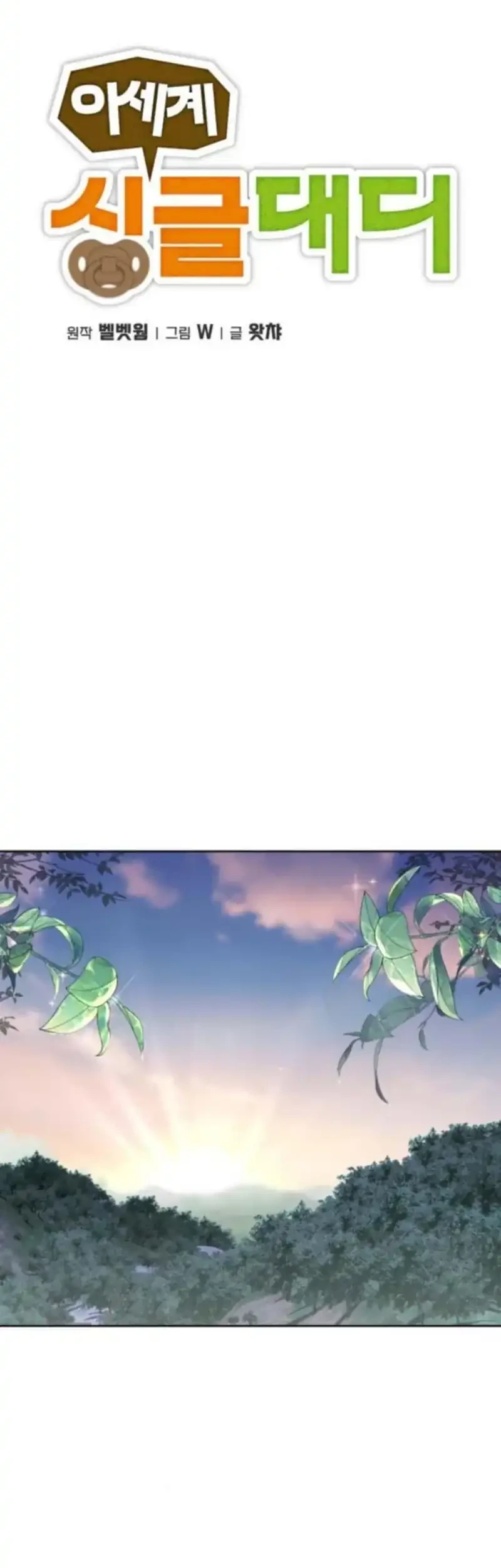 Single Dad in Another World Chapter 12 - halaman 11