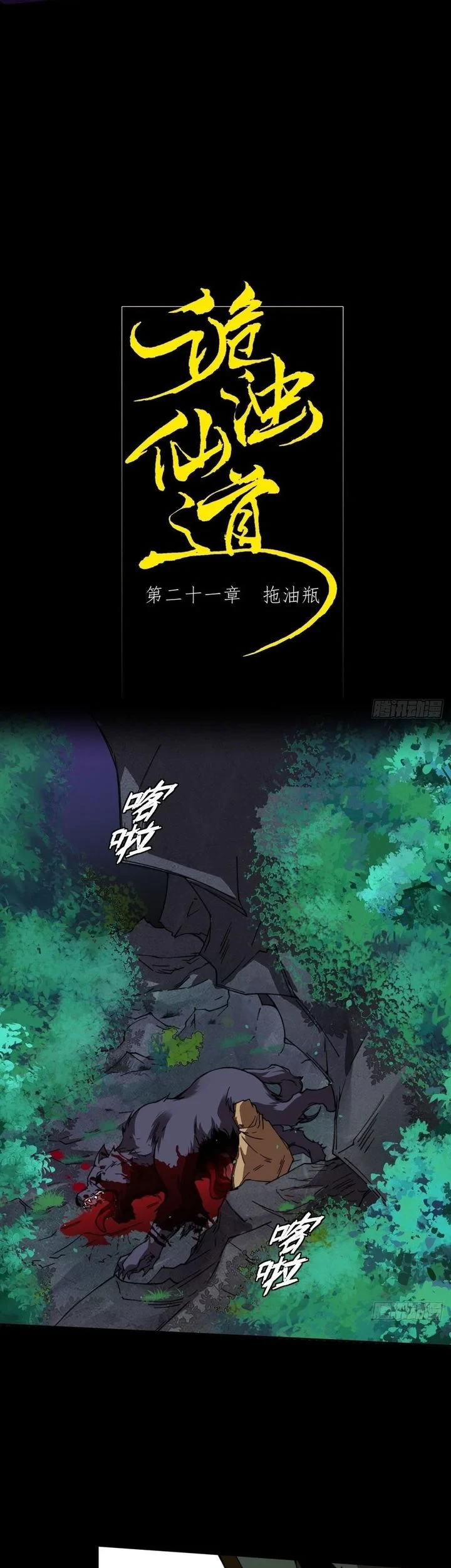 Sinister Immortal Path Chapter 21 - halaman 18