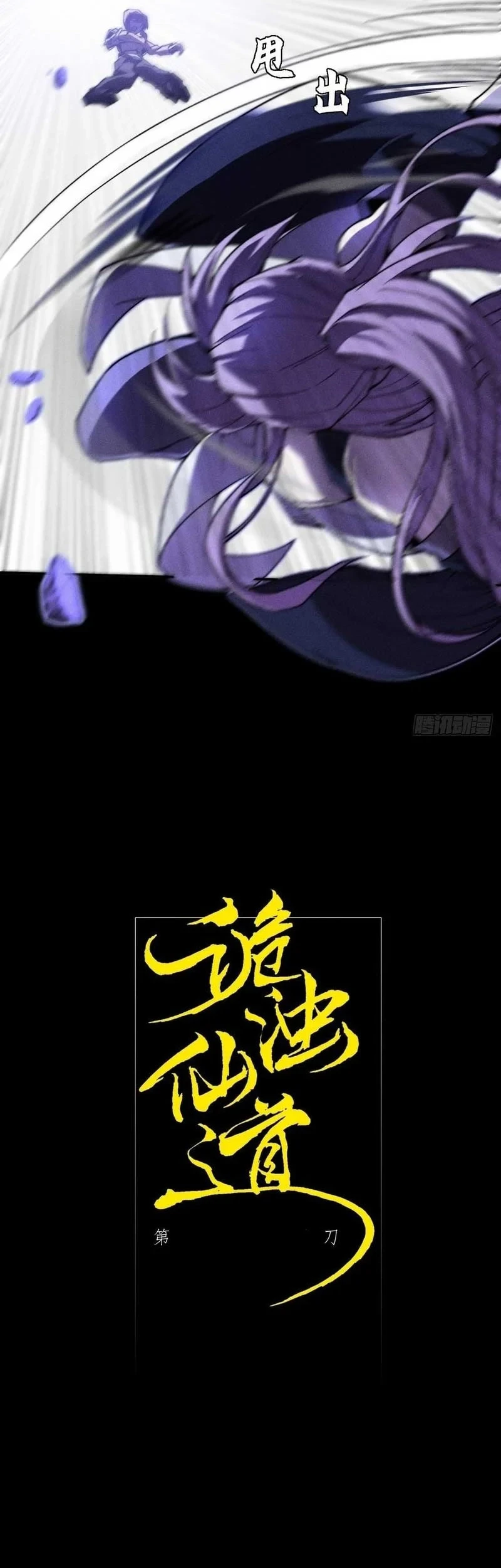 Sinister Immortal Path Chapter 40 - halaman 7