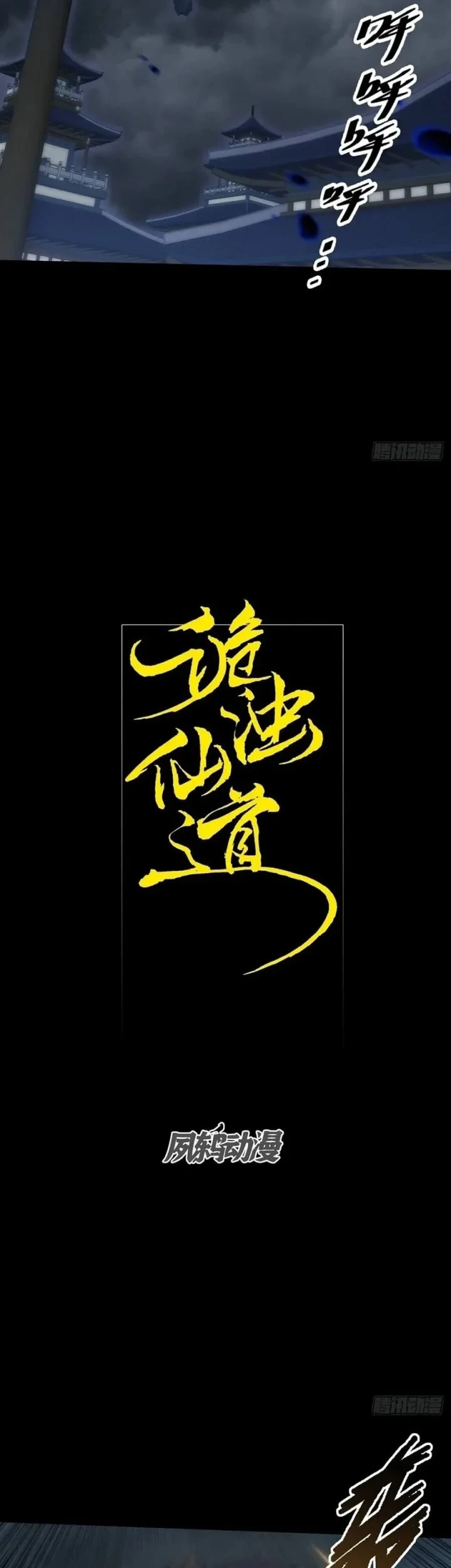 Sinister Immortal Path Chapter 54 - halaman 9