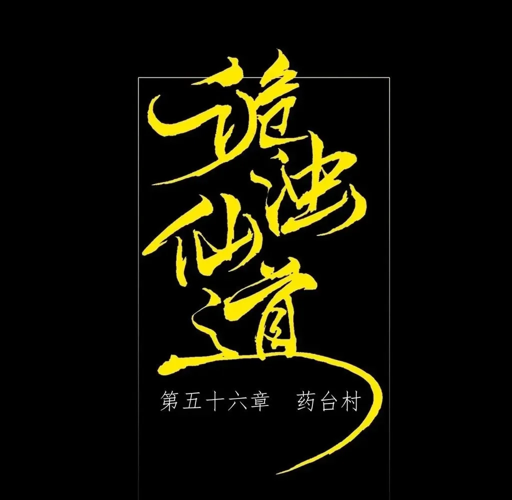 Sinister Immortal Path Chapter 56 - halaman 1