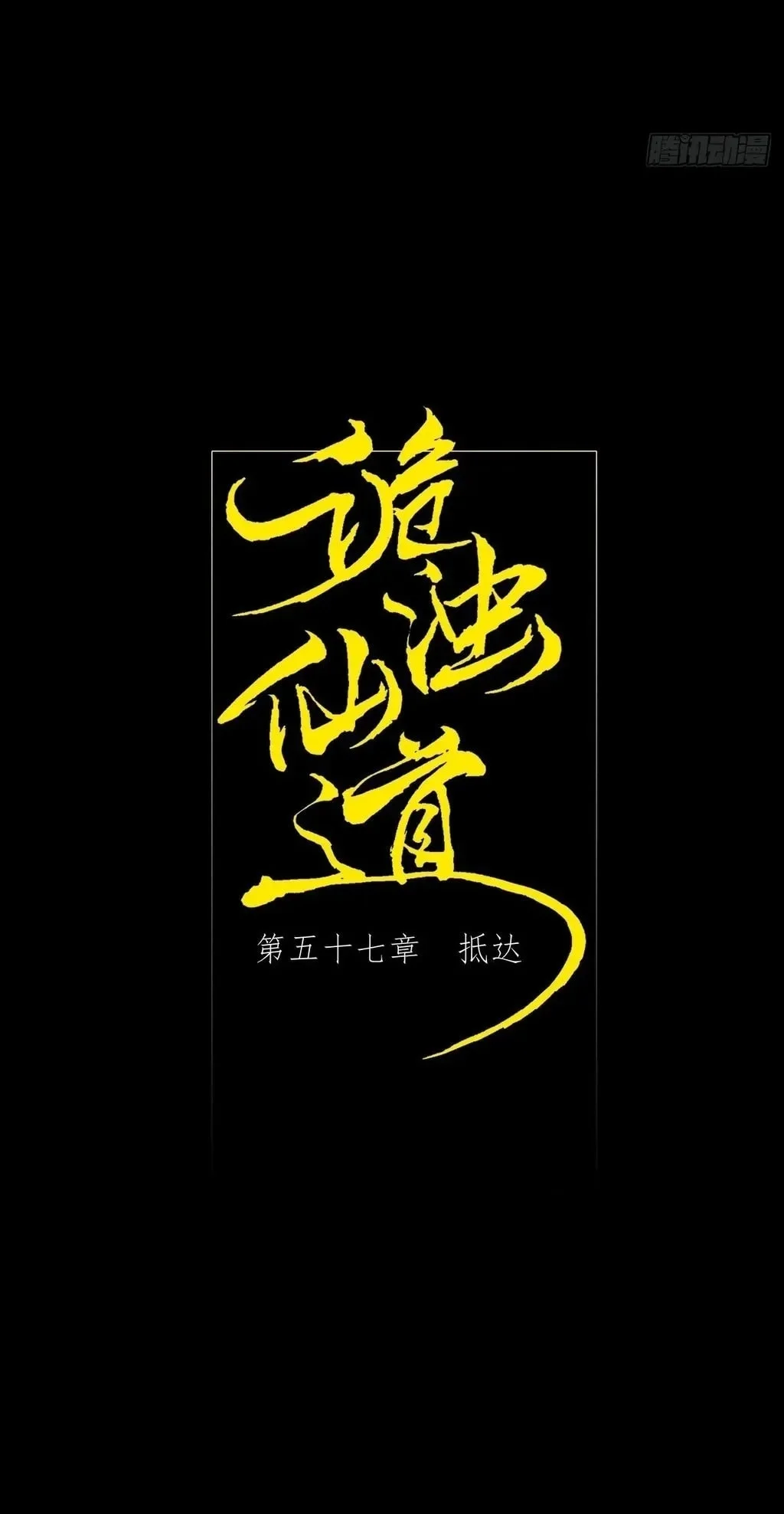 Sinister Immortal Path Chapter 57 - halaman 12