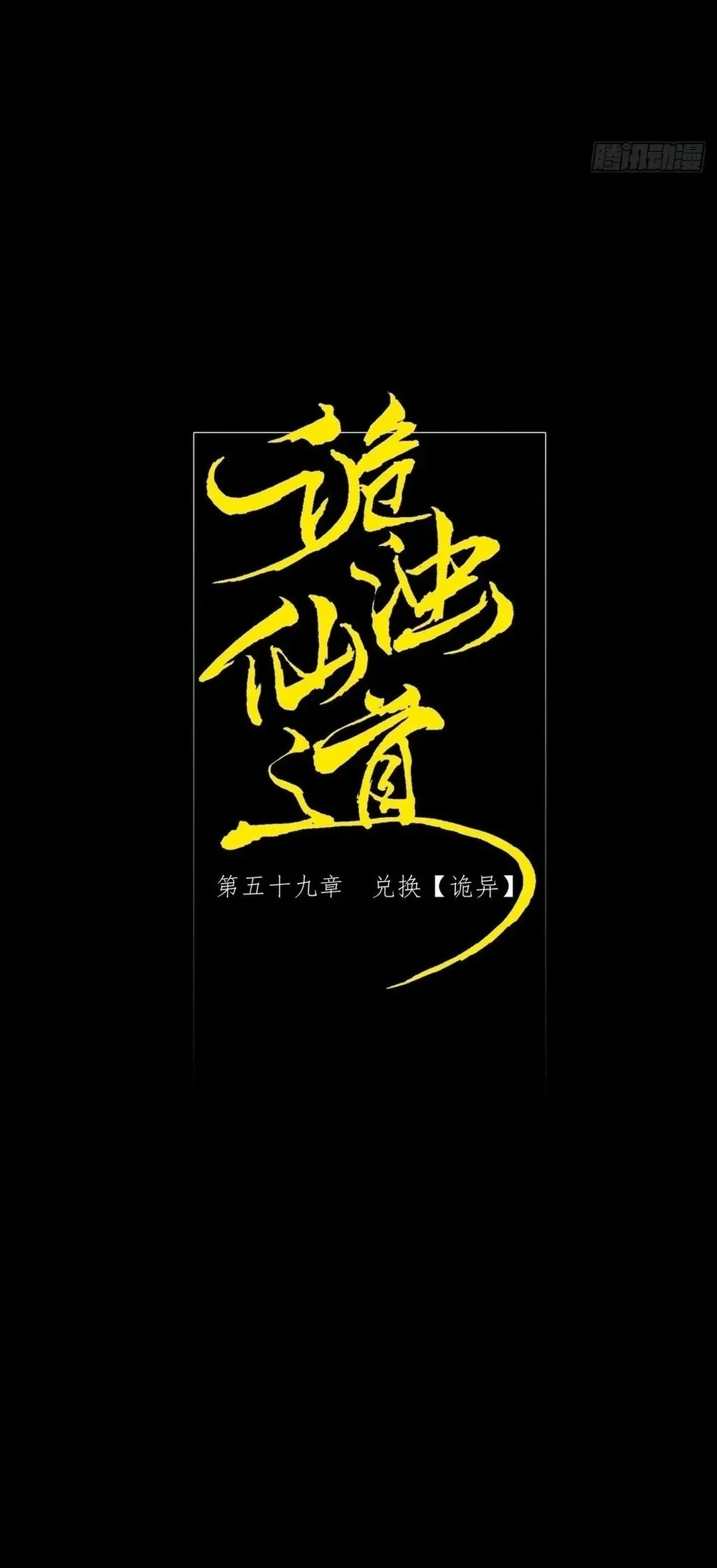 Sinister Immortal Path Chapter 59 - halaman 20